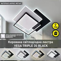 Люстра керована світлодіодна VEGA TRIPLE 3S 70 Вт 470х470х60 мм Чорно-Біла