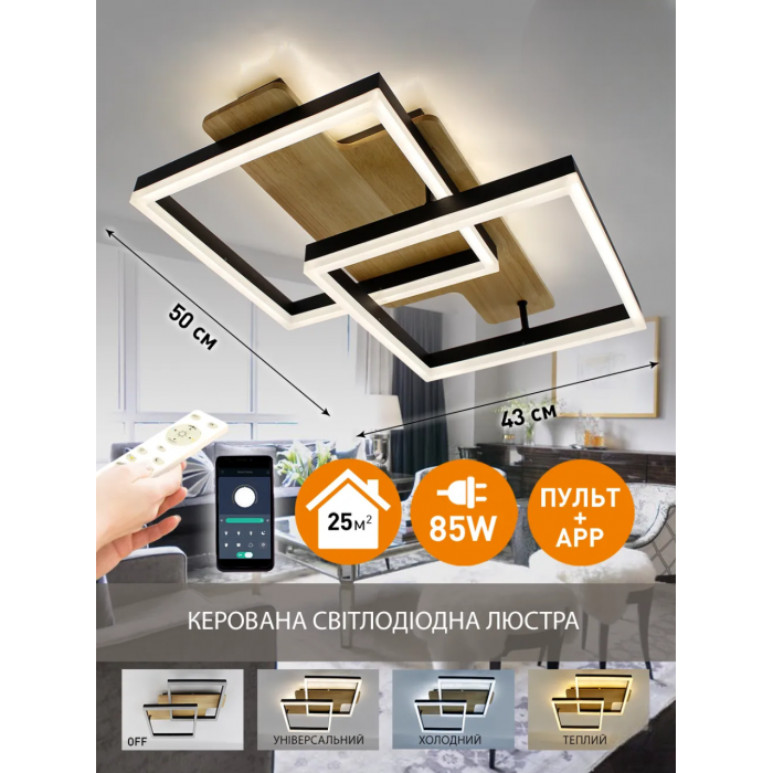 Керована світлодіодна люстра (арт.10218)