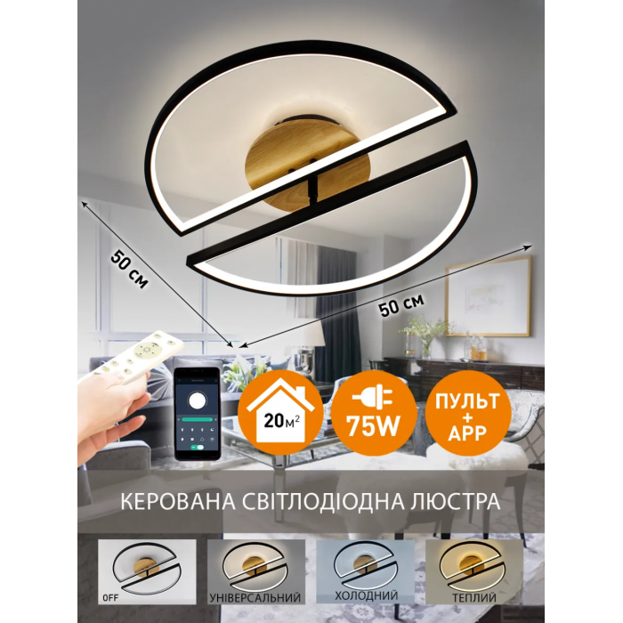 Керована світлодіодна люстра (арт.10219)