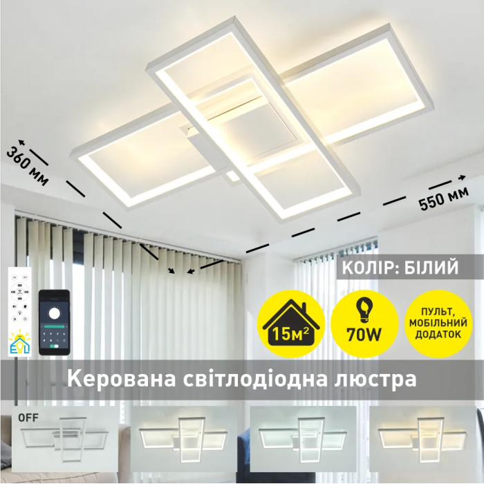 Керована світлодіодна люстра (арт.10460)