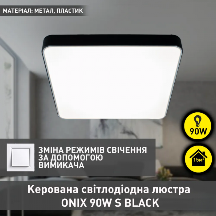 Керована світлодіодна люстра (арт.10486)