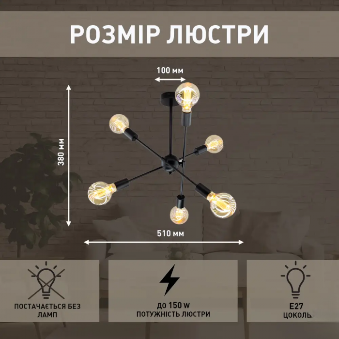 Люстра в стилі лофт (арт.10468)