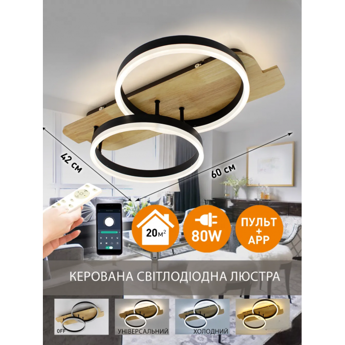 Керована світлодіодна люстра (арт.10220)